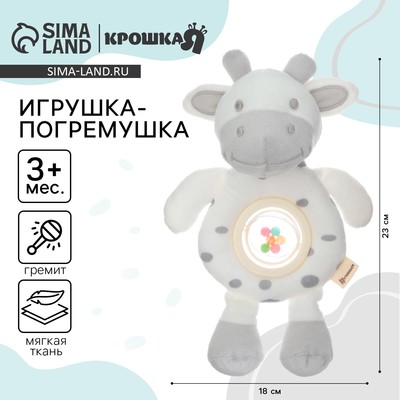 Игрушка-погремушка мягкая Крошка Я «Коровка», от 3 мес.