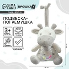 Подвеска - погремушка на кроватку/коляску Крошка Я «Коровка», на завязках, от 3 мес. - Фото 1