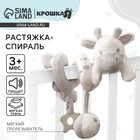Растяжка - спираль на коляску/кроватку Крошка Я «Коровка», с пищалкой, с прорезывателем, от 3 мес. - Фото 1
