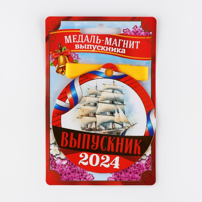 Медаль на магните "Выпускник 2024",  8,5 х 9 см