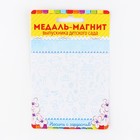 Медаль-магнит на ленте на выпускной «Выпускник детского сада», d=8.5 см - Фото 5