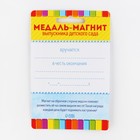 Медаль-магнит на ленте на выпускной «Выпускник детского сада», d=8.5 см - Фото 6