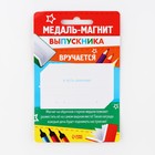 Медаль-магнит на ленте на выпускной «Выпускник начальной школы», d=8.5 см - Фото 6