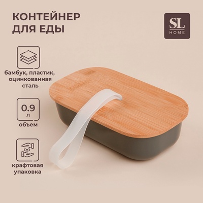 Контейнер для еды SL Home «Каса Перфекто», 21.5×12.5×6 см, с бамбуковой крышкой, оцинкованная сталь, зелёный