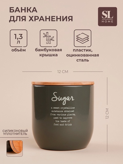Банка для сахара SL Home, 12×12 см, с бамбуковой крышкой, серая