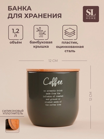 Банка для сахара SL Home, 12×12 см, цвет серый, с бамбуковой крышкой