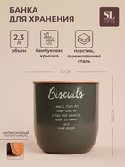 Банка для сыпучих SL Home, 15×15.5 см, с бамбуковой крышкой, серая - Фото 1