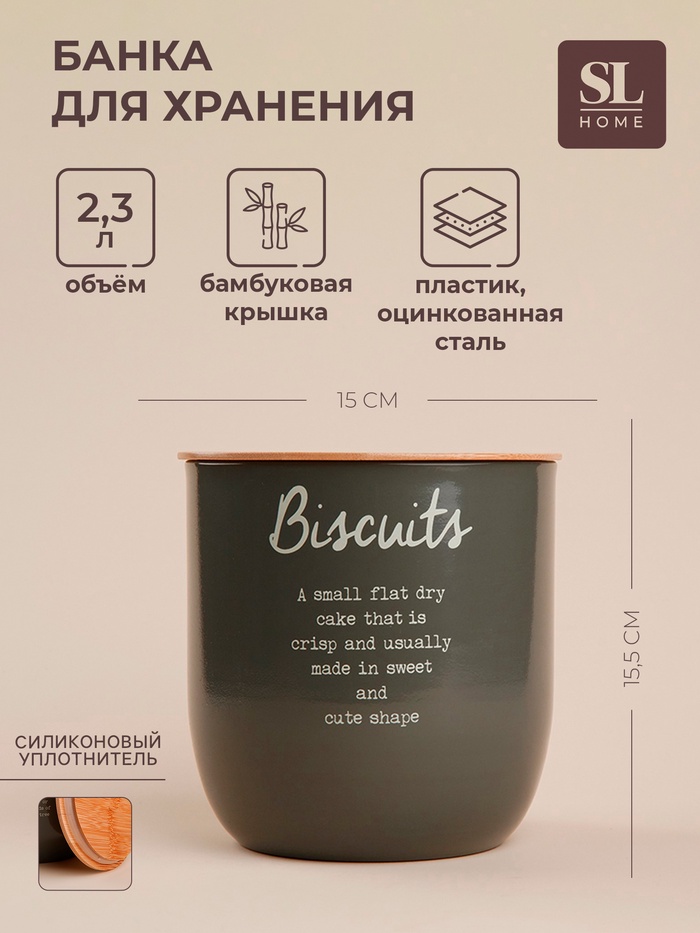 Банка для сыпучих SL Home, 15×15.5 см, с бамбуковой крышкой, серая - Фото 1