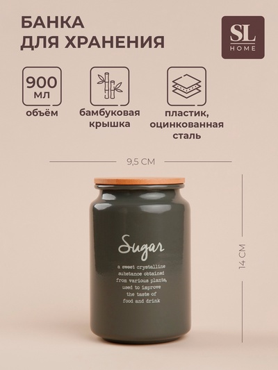 Банка для сахара SL Home, 9.5×14 см, с бамбуковой крышкой, серая