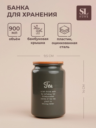 Банка для чая SL Home, 9.5×14 см, с бамбуковой крышкой, серая