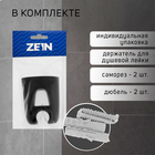 Держатель для душевой лейки ZEIN Z105, регулируемый, черный - Фото 2