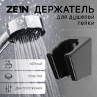Держатель для душевой лейки ZEIN Z118, нерегулируемый, 2 положения, черный - Фото 1