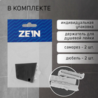 Держатель для душевой лейки ZEIN Z118, нерегулируемый, 2 положения, черный - Фото 2