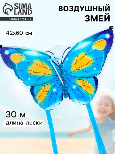 Воздушный змей «Бабочка», с леской, голубой