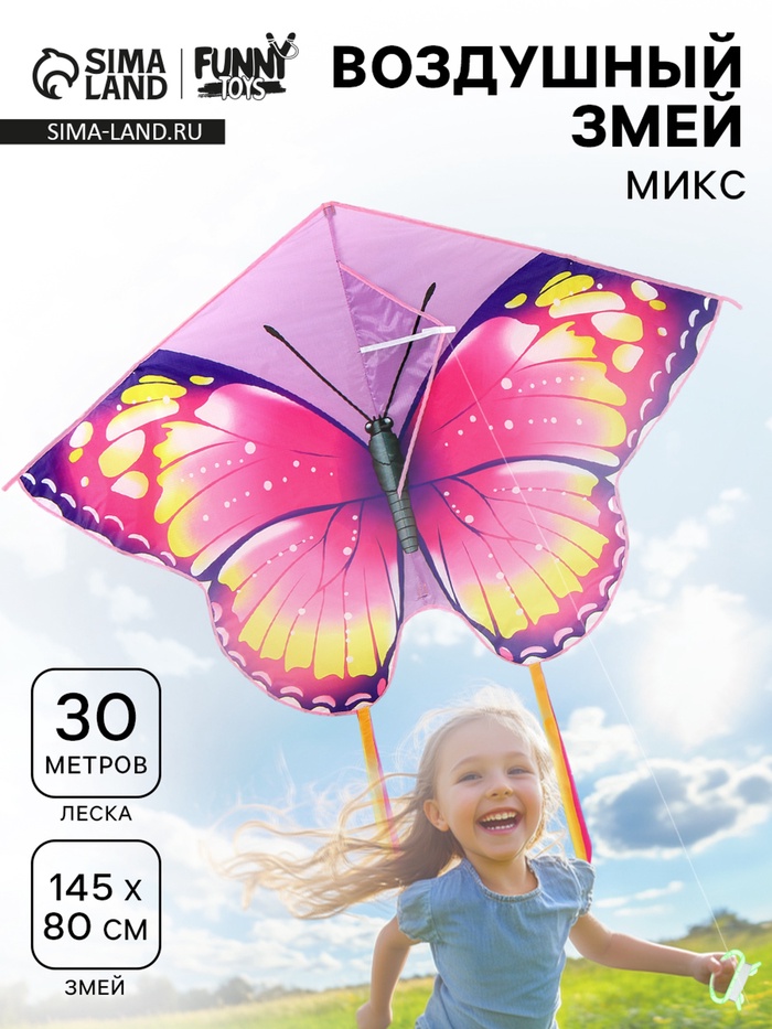Воздушный змей «Бабочка», цвета МИКС - Фото 1