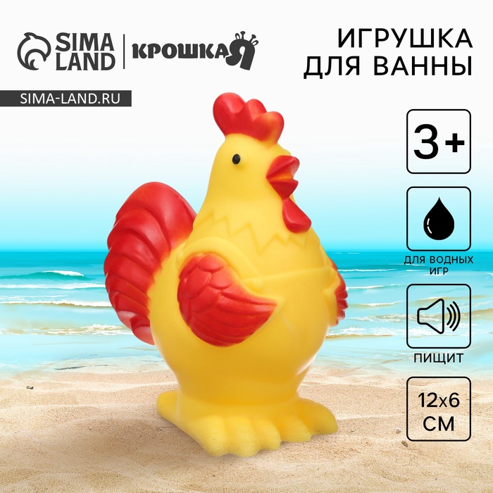 Резиновая игрушка для ванны Крошка Я «Петушок», большая, с пищалкой - Фото 1