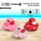 Резиновые игрушки для ванны «Уточки сердечки», в наборе 3 шт. - Фото 1