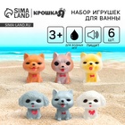Резиновые игрушки для ванны Крошка Я «Собачки», с пищалкой, в наборе 6 шт. - Фото 1