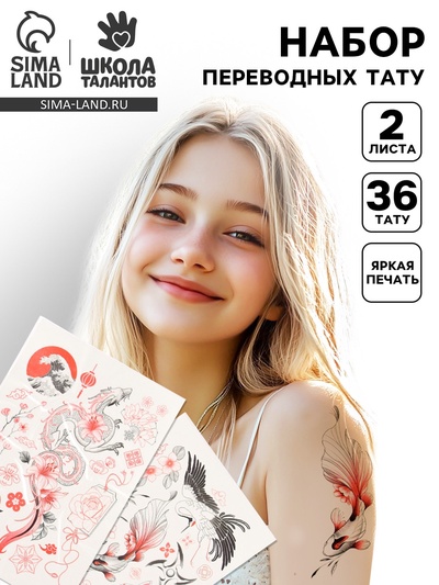 Переводные татуировки «Япония», тату — 2 листа