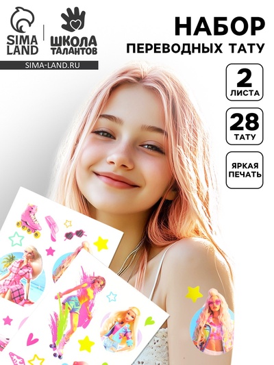 Переводные татуировки детские «Кукла», 2 листа, тату — 28 шт.