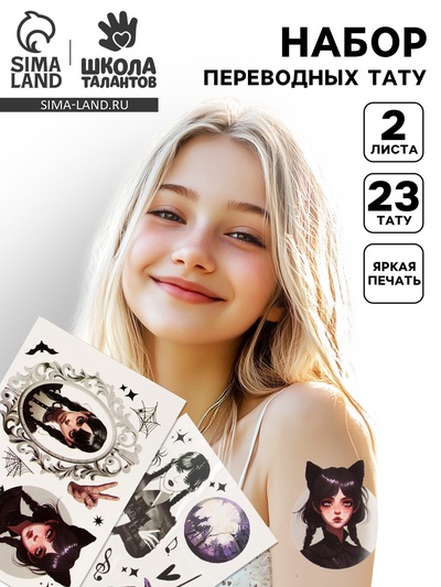 Переводные татуировки детские на хэллоуин «Мрачная история», 2 листа, тату — 23 шт.