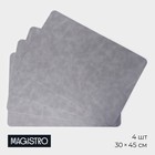 Набор салфеток сервировочных Magistro, 4 шт, 45×30 см, цвет серый - фото 4503969