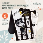 Набор магнитных закладок для книг Calligrata «Кошки», 6 штук, МИКС - Фото 1