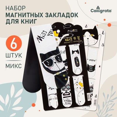 Набор магнитных закладок для книг Calligrata «Кошки», 6 шт., МИКС