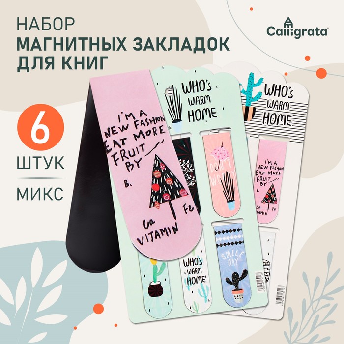 

Набор магнитных закладок для книг Calligrata 6 штук, "Растения", МИКС
