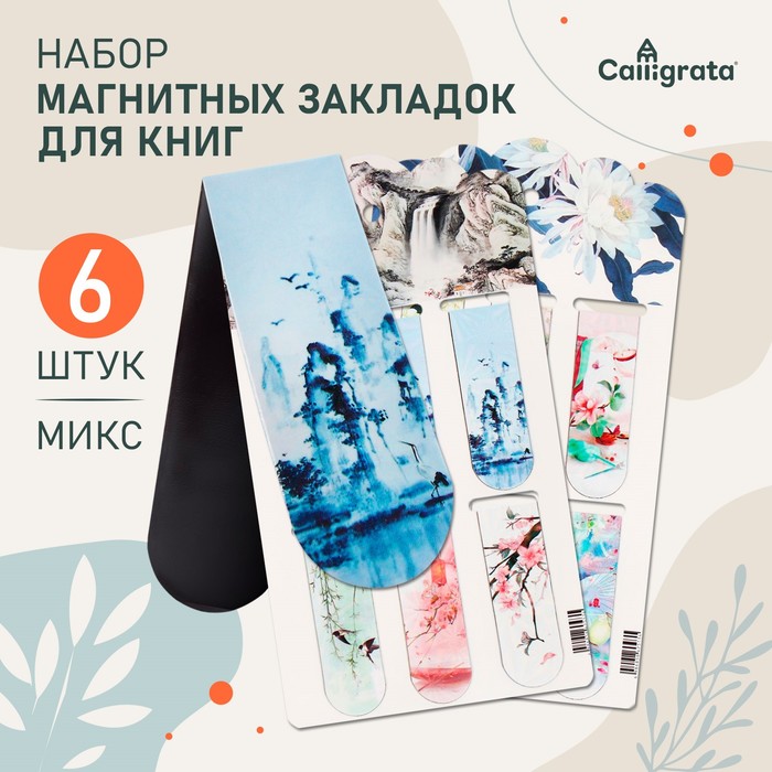 Набор магнитных закладок для книг Calligrata «Цветы», 6 штук, МИКС