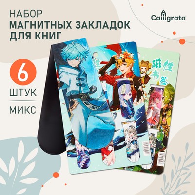 Набор магнитных закладок для книг Calligrata «Ассорти», 6 шт., МИКС