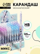 Карандаш механический «Аниме», толщина грифеля 0.5 мм, НВ, корпус с рисунком, МИКС - Фото 1