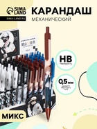 Карандаш механический «Аниме», толщина грифеля 0.5 мм, НВ, корпус с рисунком, МИКС - Фото 1