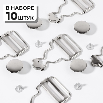 Застёжки для комбинезона, с кнопками, 25 мм, 10 шт., цвет серебряный