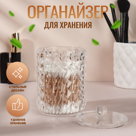 Органайзер для хранения ватных палочек, с крышкой, d - 8 × 12,5 см, в картонной коробке, цвет прозрачный