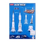 Уценка Конструктор Космос «Ракета», 167 деталей - Фото 4