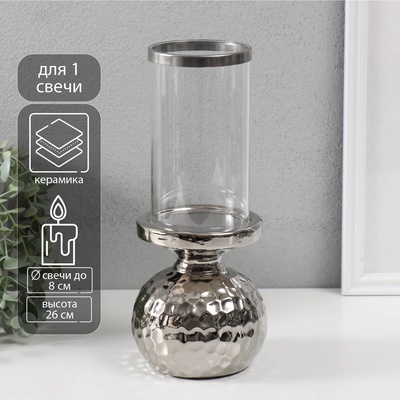 Подсвечник на 1 свечу «Лоджуар», керамика, стекло, d=8 см, серебро, 10.5×10.5×26 см