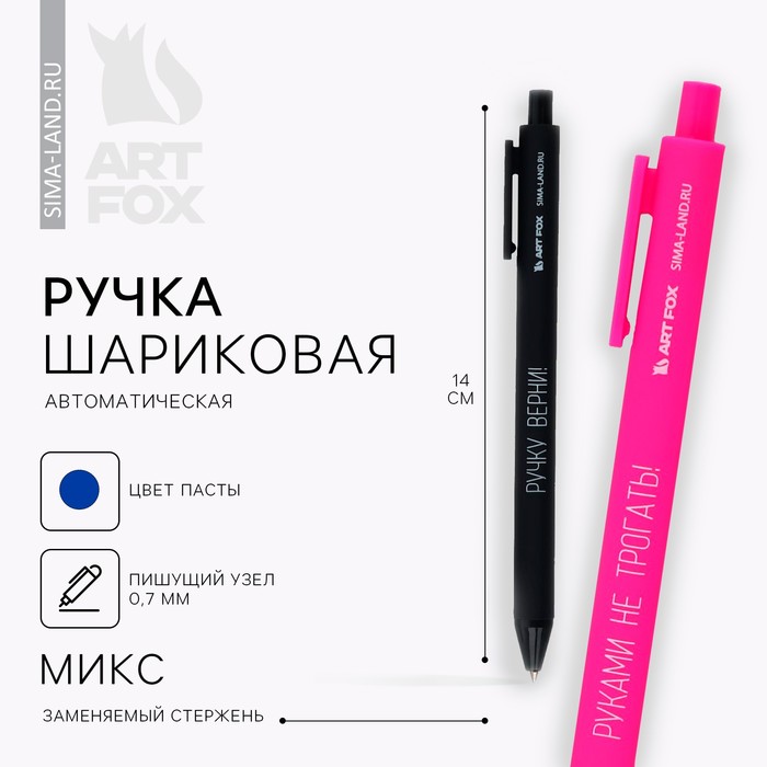 Ручка пластик автоматическая 0,7 мм МИКС надписей "Дерзкие"