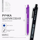 Ручка пластик автоматическая 0,7 мм МИКС надписей "Приколы" - фото 300893996