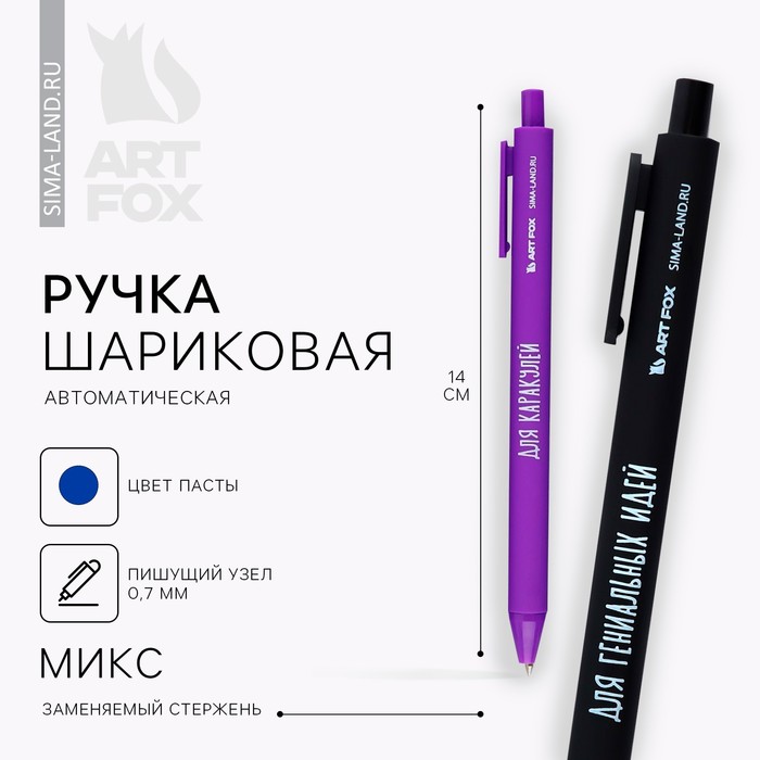 Ручка прикол шариковая синяя паста автоматическая 0,7 мм МИКС надписей «Приколы», пластик