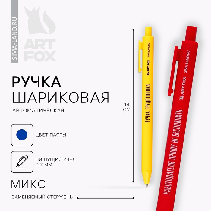 Ручка пластик автоматическая 0,7 мм МИКС надписей "Трудоголик"