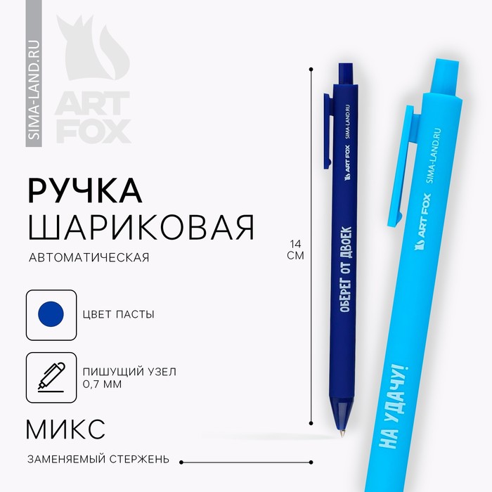 Ручка прикол шариковая синяя паста автоматическая 0,7 мм МИКС надписей «Школа» - Фото 1