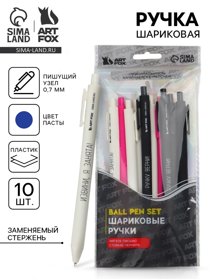 Ручка шариковая, синяя паста, 0.7 мм, автоматическая, набор 10 шт. «Дерзкие» - Фото 1