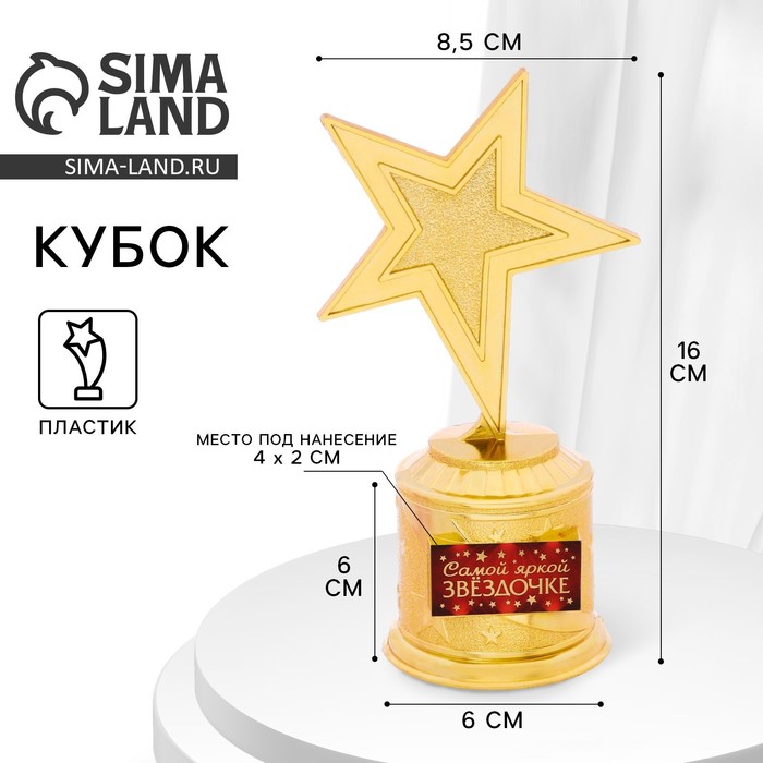 Фигура звезда литая "Самой яркой звездочке" в коробке,16 х 8.5 см