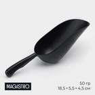 Совок Magistro Alum black, 50 грамм, цвет чёрный - фото 3365543