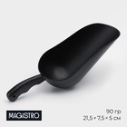 Совок Magistro Alum black, 90 грамм, цвет чёрный - фото 298838760