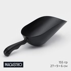 Совок Magistro Alum black, 155 грамм, цвет чёрный - фото 5903799
