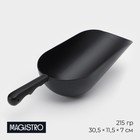 Совок Magistro Alum black, 215 грамм, цвет чёрный - фото 23838588