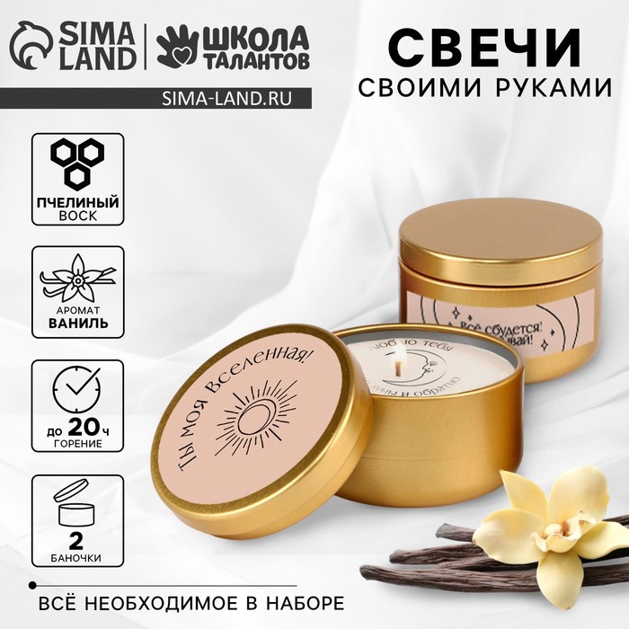 Свеча своими руками. Создание свечей со скрытым посланием «Ты моя вселенная», набор для творчества - Фото 1