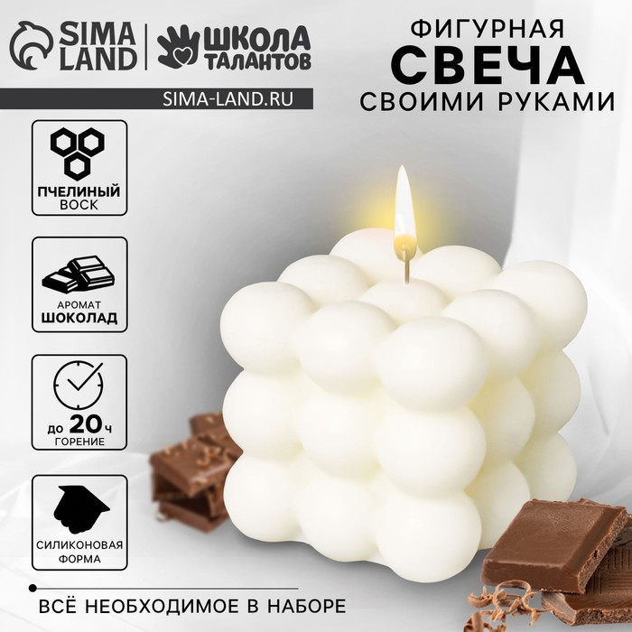 Набор для создания фигурной ароматической свечи «Куб»